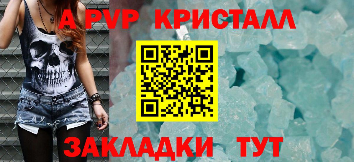 А ПВП VHQ  A PVP крисы CK  Анапа  Вход с VPN  где найти   A-PVP СК 