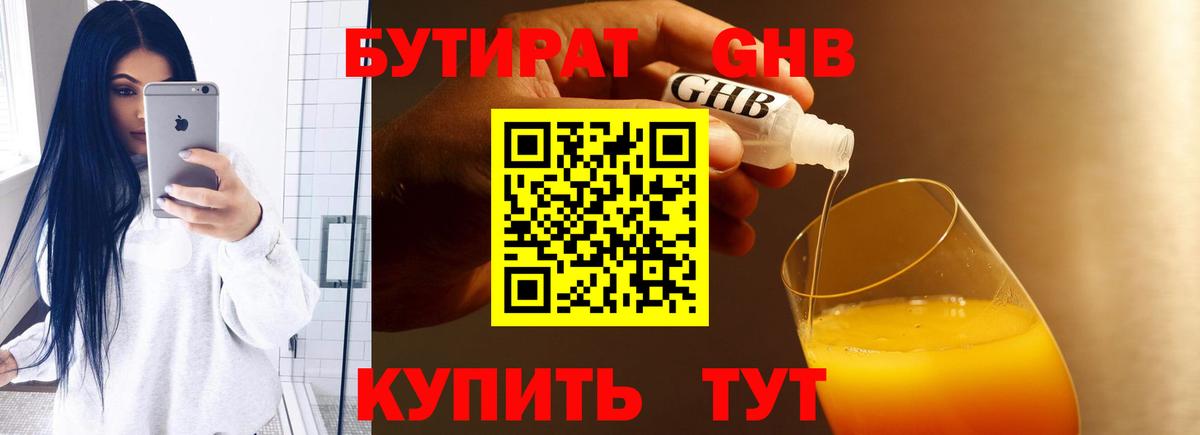 Анапа  БУТИРАТ буратино  Бутират  Вход с VPN 