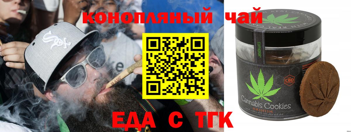 Анапа  Еда ТГК марихуана  Вход с VPN 
