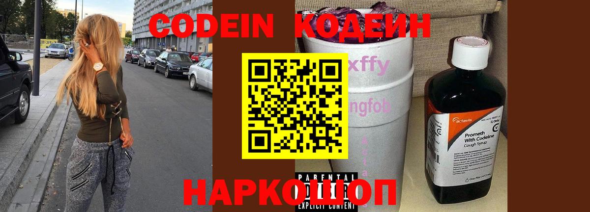 Анапа  Кодеин напиток Lean (лин)  Вход с VPN  Codein напиток Lean (лин) 