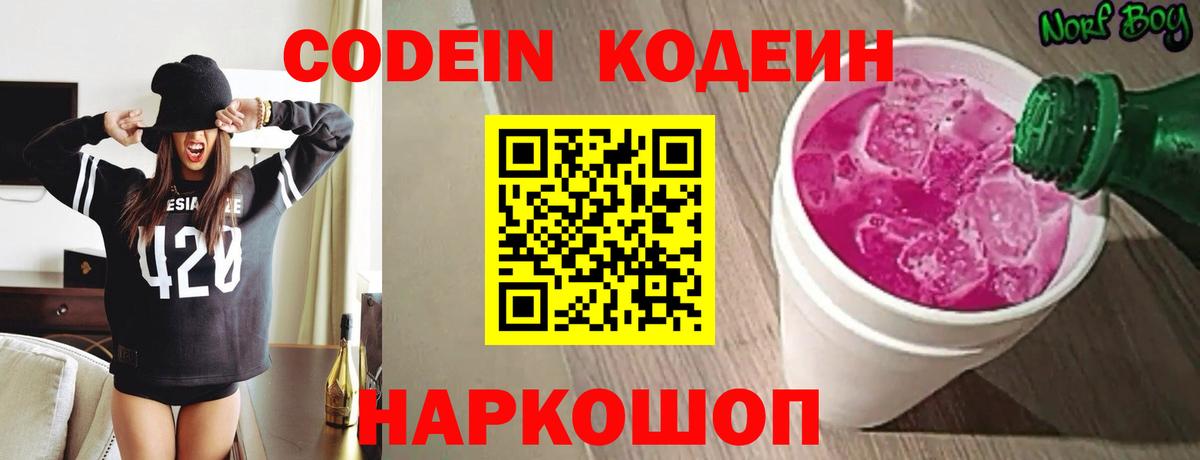 Codein Purple Drank Анапа