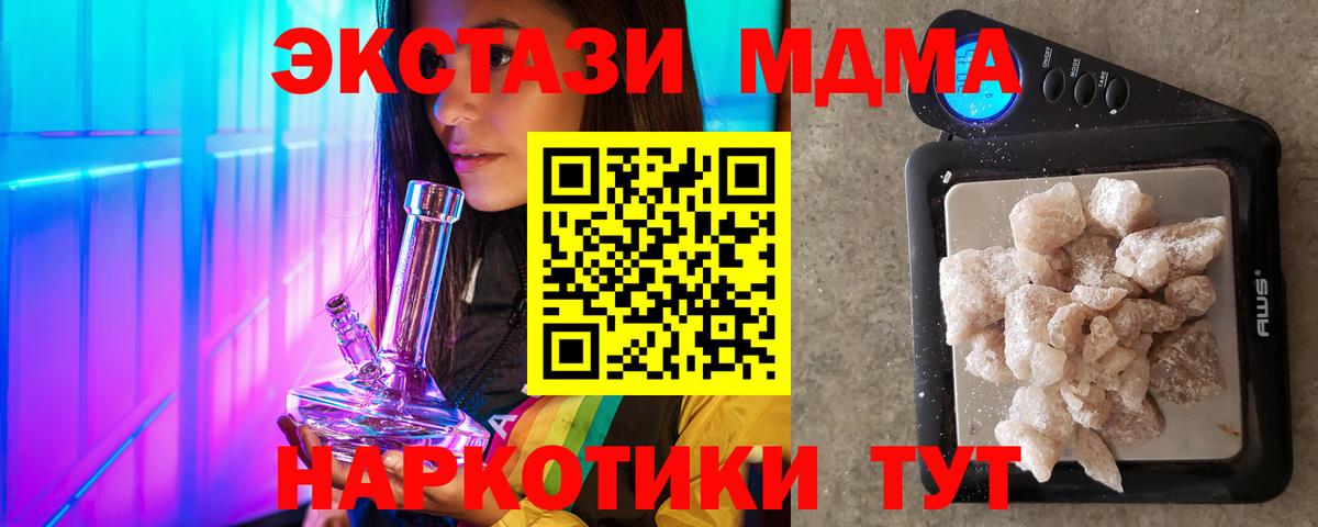 Анапа  MDMA кристаллы  МДМА  Вход с VPN  MDMA Molly 