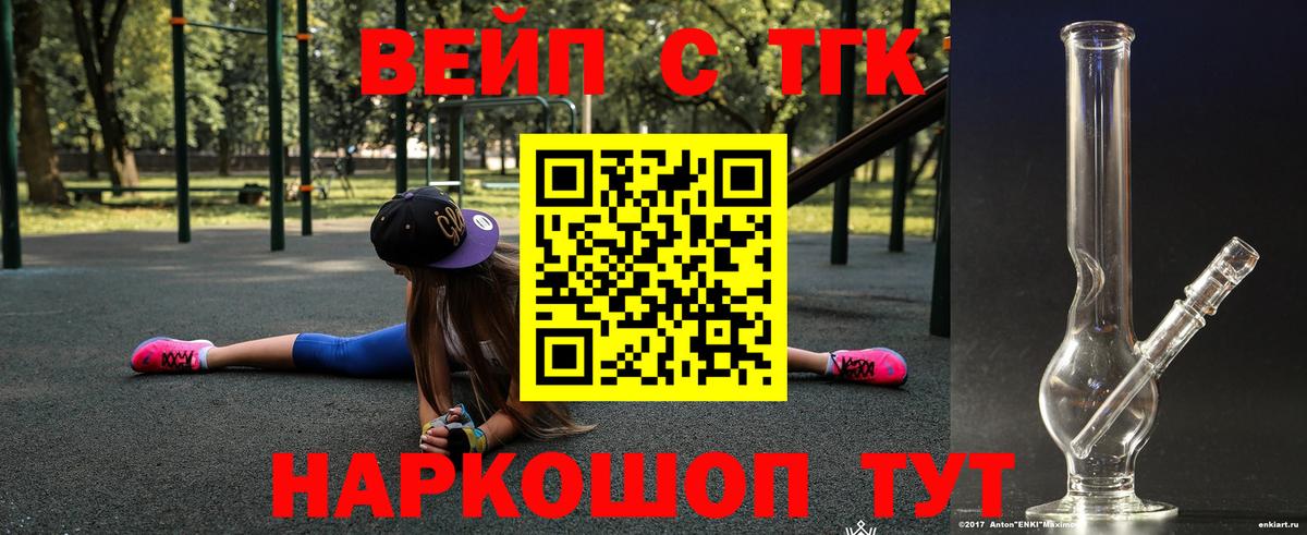 ТГК концентрат Анапа
